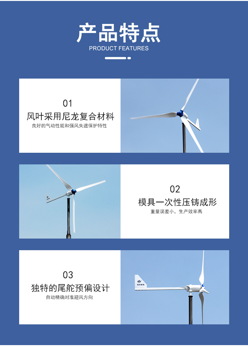 FD系列1kw-5kw风力发电机详情页_03.jpg